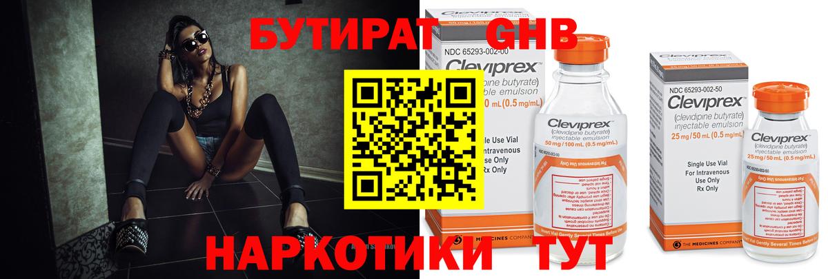 БУТИРАТ  БУТИРАТ GHB  Вход с VPN  Кумертау 