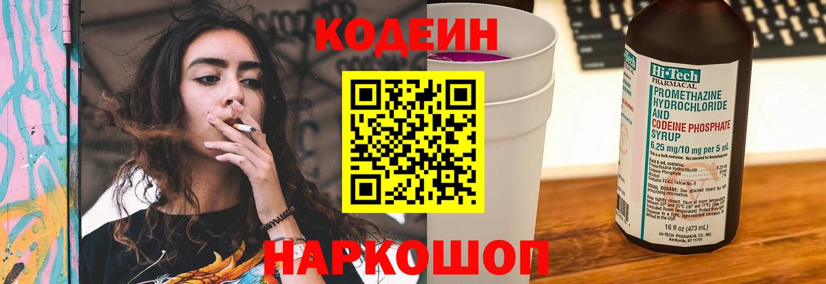 Кодеин Purple Drank Кумертау