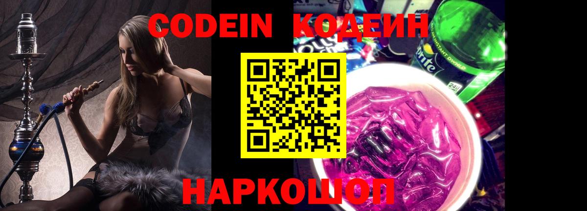 Кумертау  Кодеиновый сироп Lean напиток Lean (лин)  где купить наркоту  Вход с VPN 