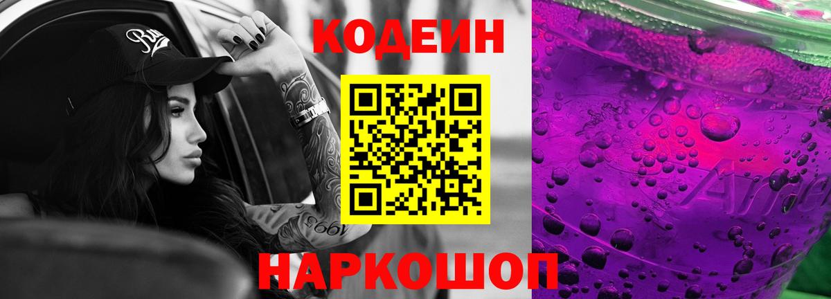 Codein Purple Drank  Кодеин Purple Drank  Кумертау 