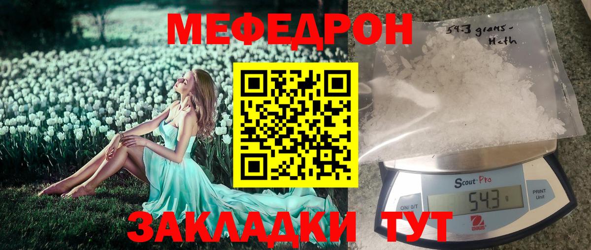 МЯУ-МЯУ  Мефедрон 4 MMC  kraken ТОР  Меф  МЯУ-МЯУ мяу мяу  Вход с VPN  Кумертау 