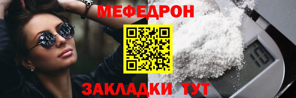 Мефедрон кристаллы Кумертау