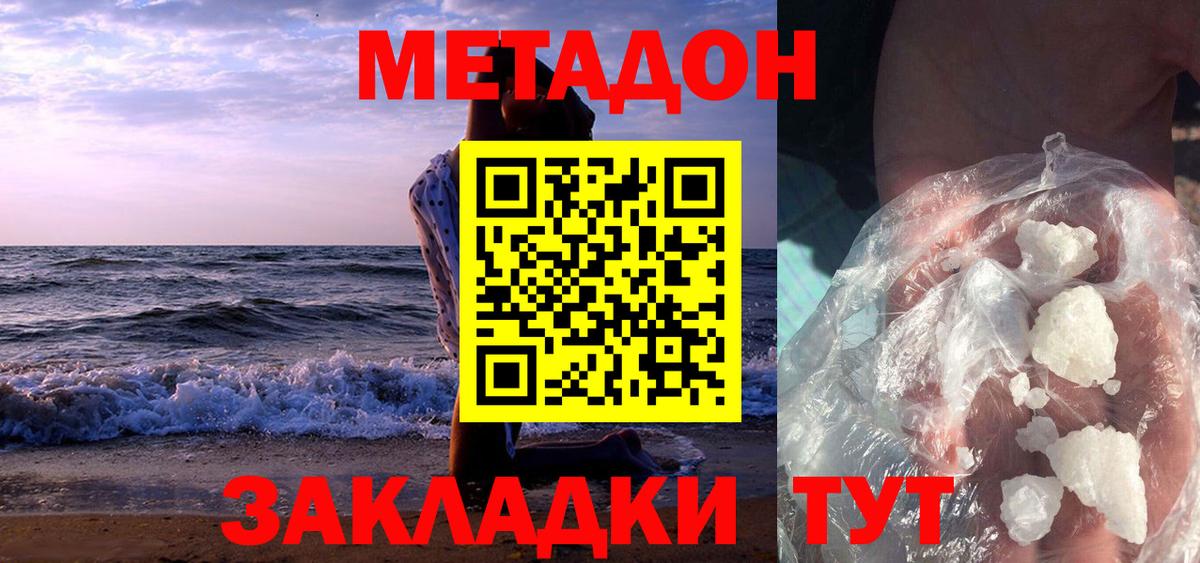 Метадон мёд  Вход с VPN  Кумертау 